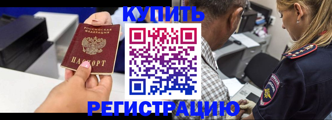 купить прописку в Лыткарино