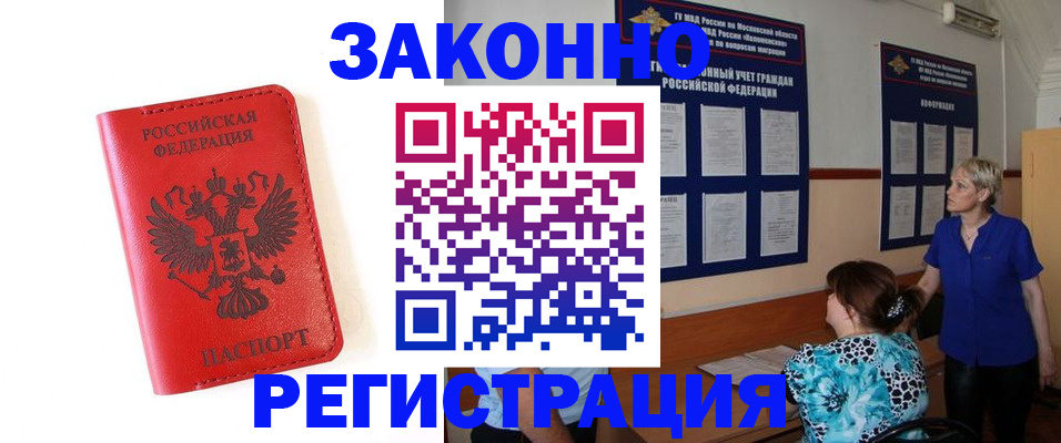 прописка регистрация в Лыткарино