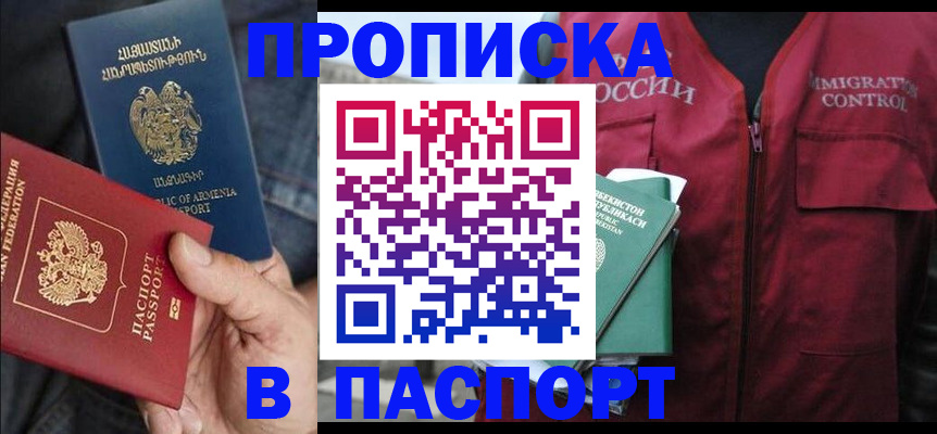 купить прописку в Лыткарино